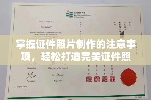 阜宁掌握证件照片制作的注意事项，轻松打造完美证件照