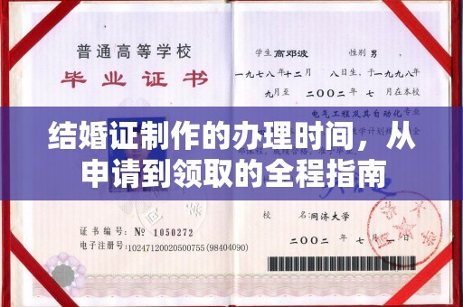 阜宁结婚证制作的办理时间，从申请到领取的全程指南