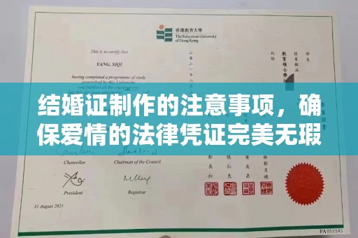 阜宁结婚证制作的注意事项，确保爱情的法律凭证完美无瑕