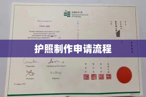 阜宁护照制作申请流程