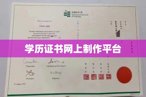 阜宁学历证书网上制作平台
