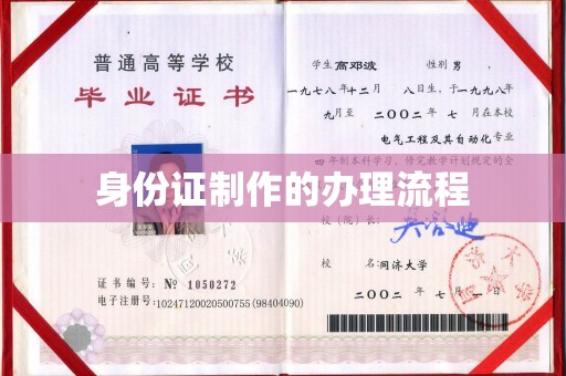 阜宁身份证制作的办理流程