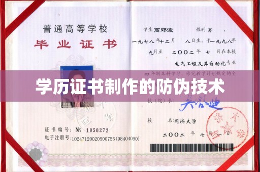 阜宁学历证书制作的防伪技术