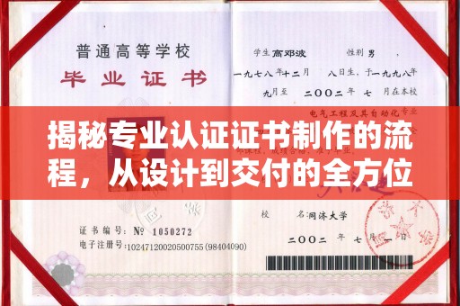 阜宁揭秘专业认证证书制作的流程，从设计到交付的全方位指南