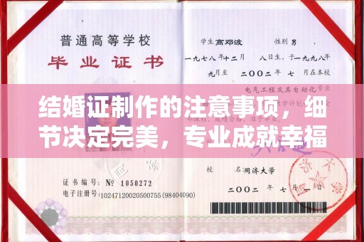 阜宁结婚证制作的注意事项，细节决定完美，专业成就幸福