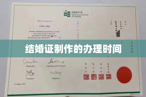 阜宁结婚证制作的办理时间