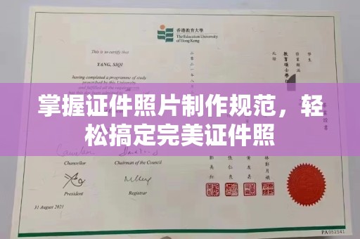 阜宁掌握证件照片制作规范，轻松搞定完美证件照