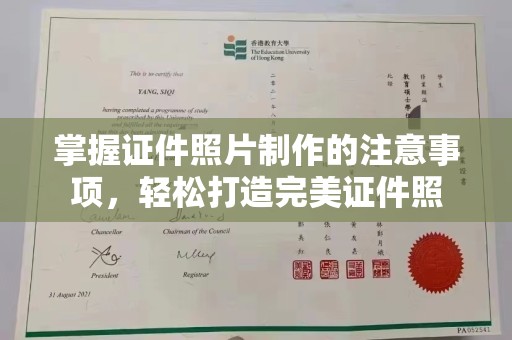 阜宁掌握证件照片制作的注意事项，轻松打造完美证件照
